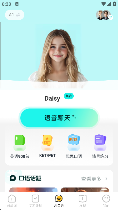 AI超级单词王免费下载