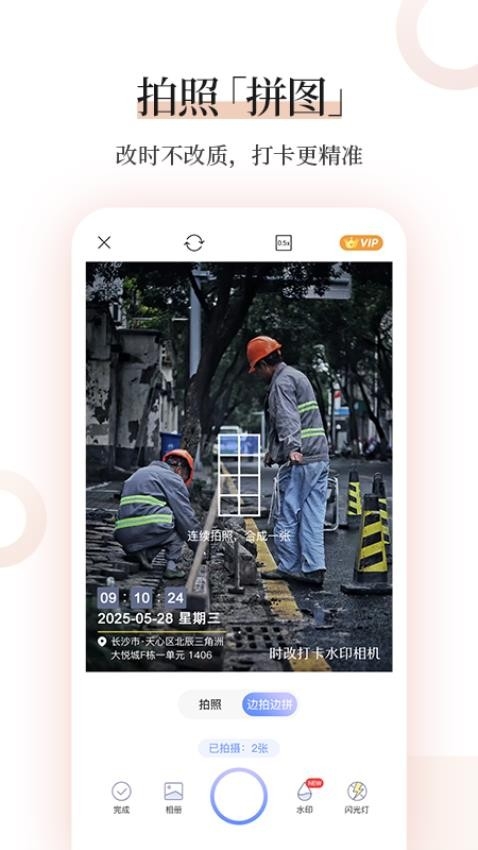 时改打卡水印相机下载