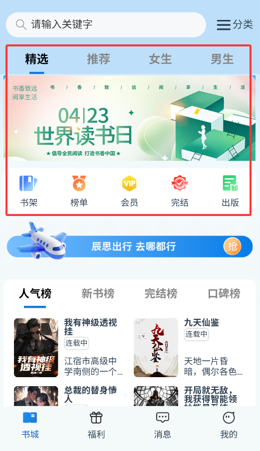 辰思小说最新版下载