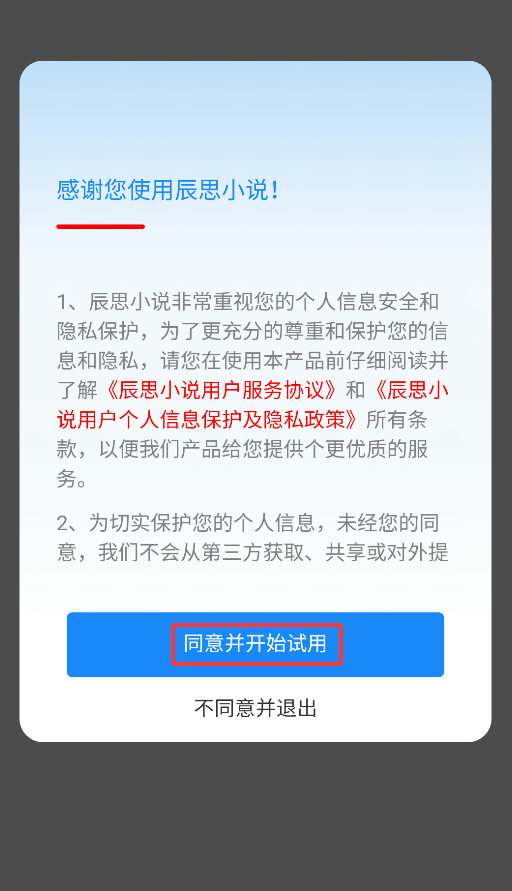 辰思小说最新版下载