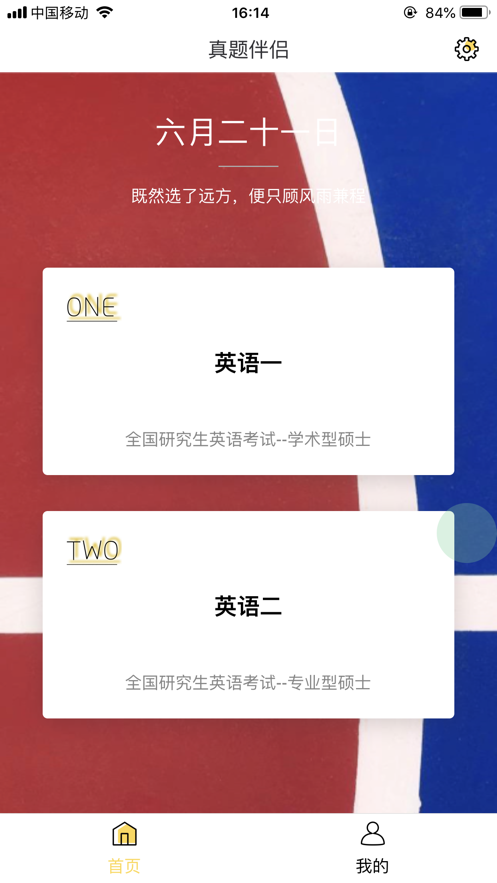 真题伴侣app下载