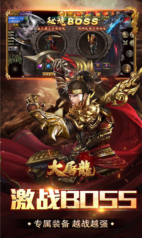 大屠龙手游经典福利版