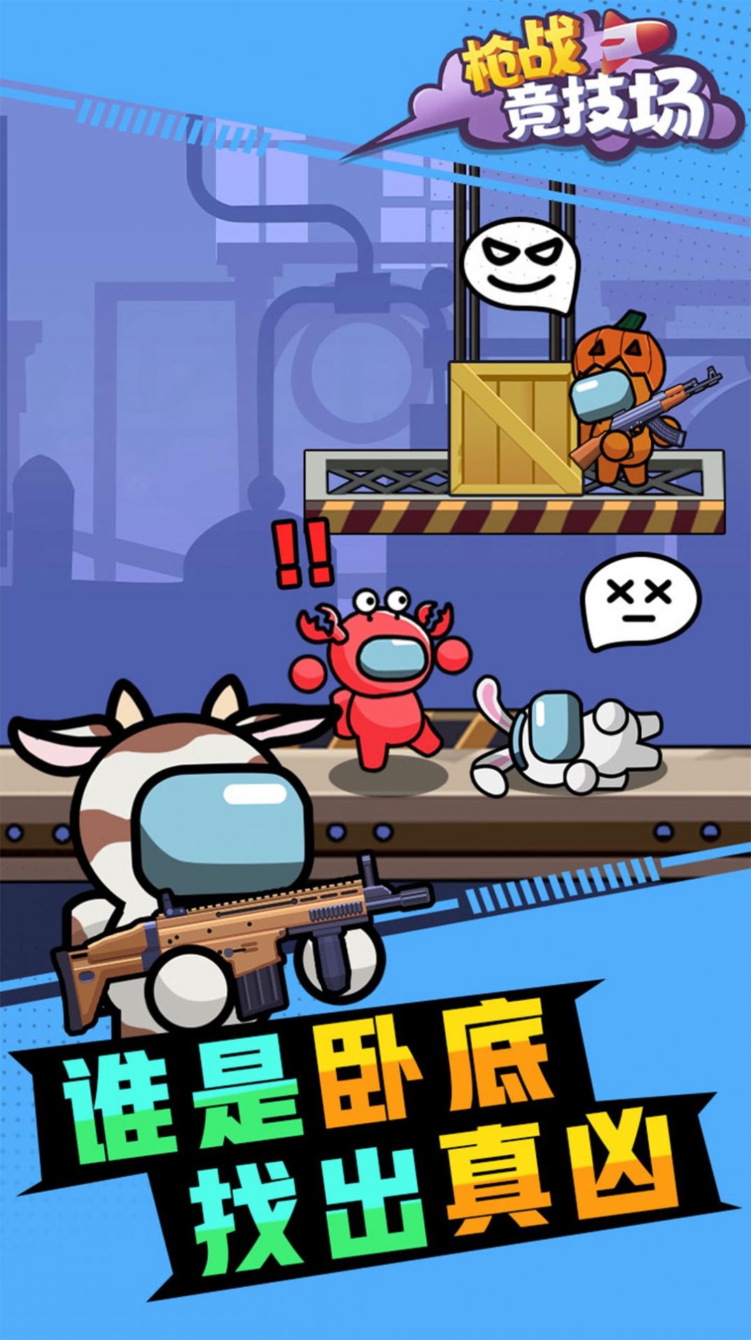 枪战竞技场小游戏