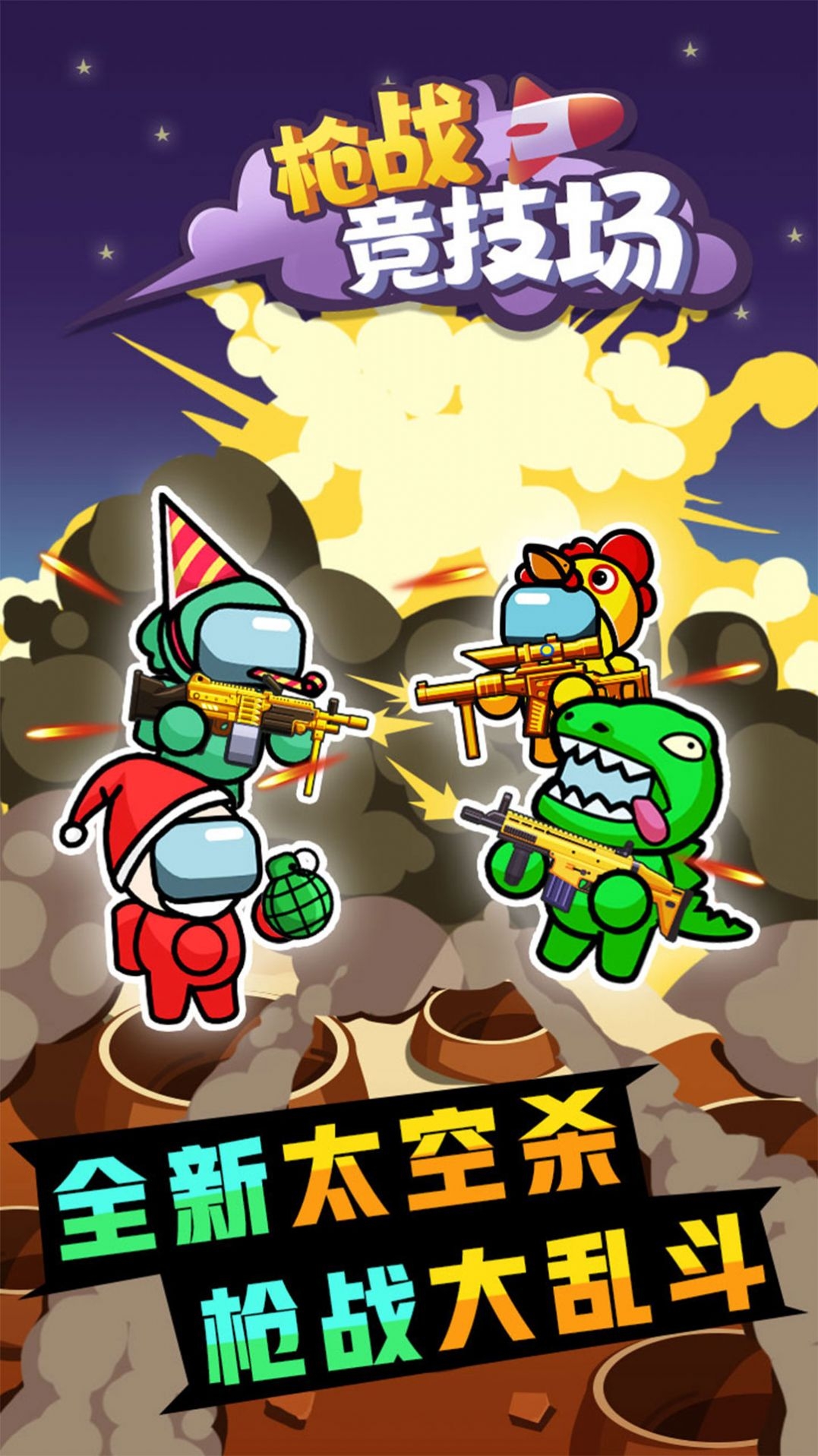 枪战竞技场小游戏