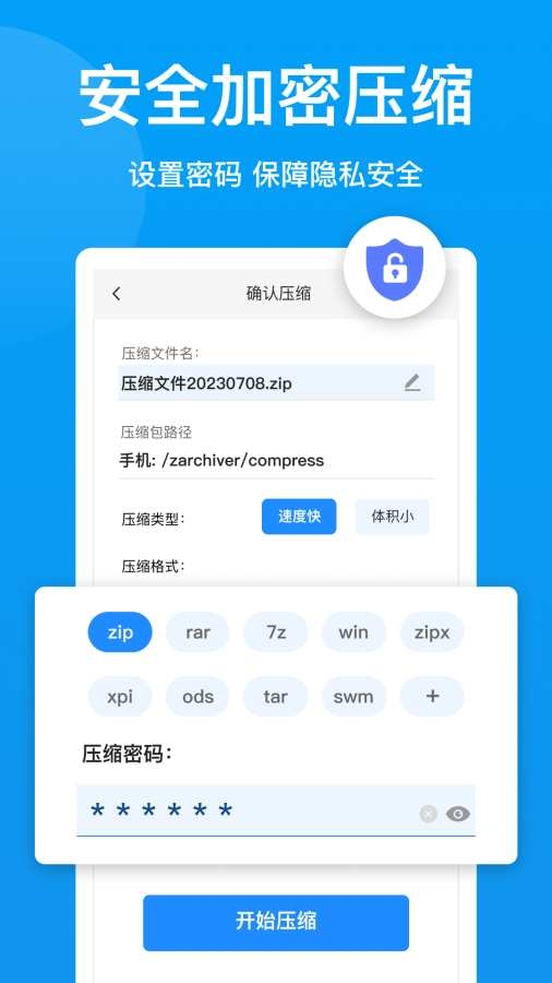 压缩文件查看器下载免费版