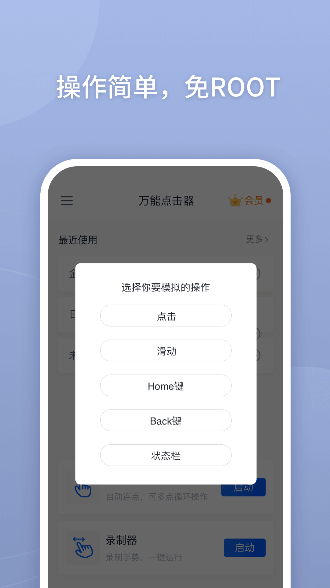 万能点击器app下载