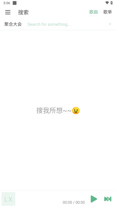 洛雪音乐app下载 最新版