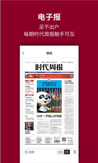 时代周报电子版下载