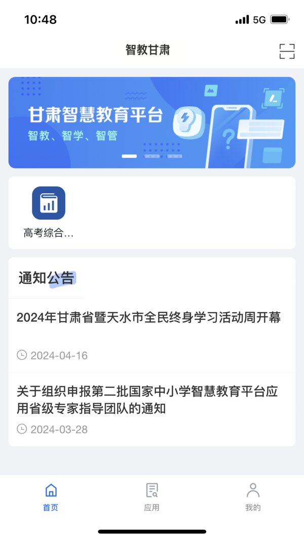 智教甘肃app下载