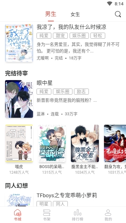 槐糖小说app下载