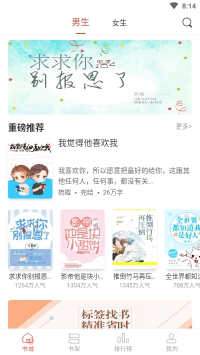 槐糖小说app下载