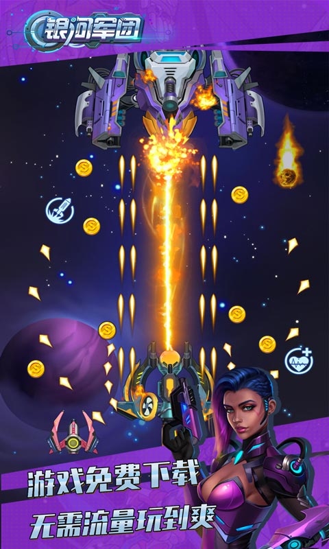 银河军团游戏