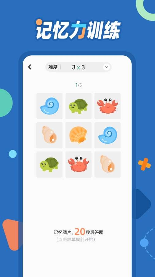 逻辑思维训练app