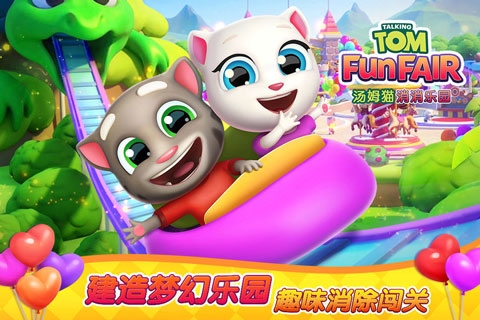 汤姆猫消消乐园下载免费版