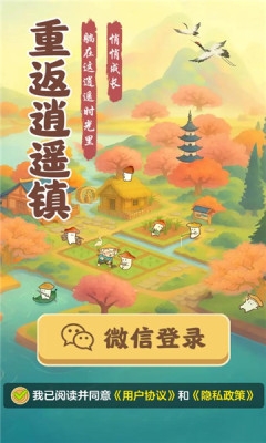 重返逍遥镇下载