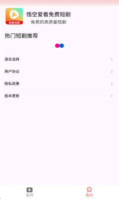 悟空爱看短剧免费版下载