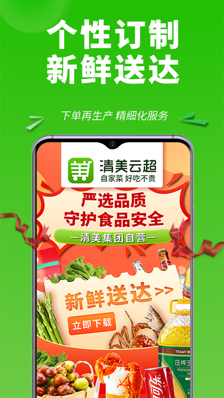 清美云超商城app