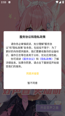 ai优变声器下载