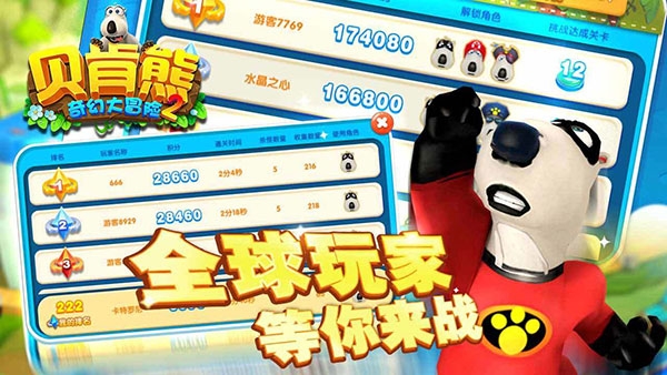 倒霉熊奇幻大冒险2游戏下载