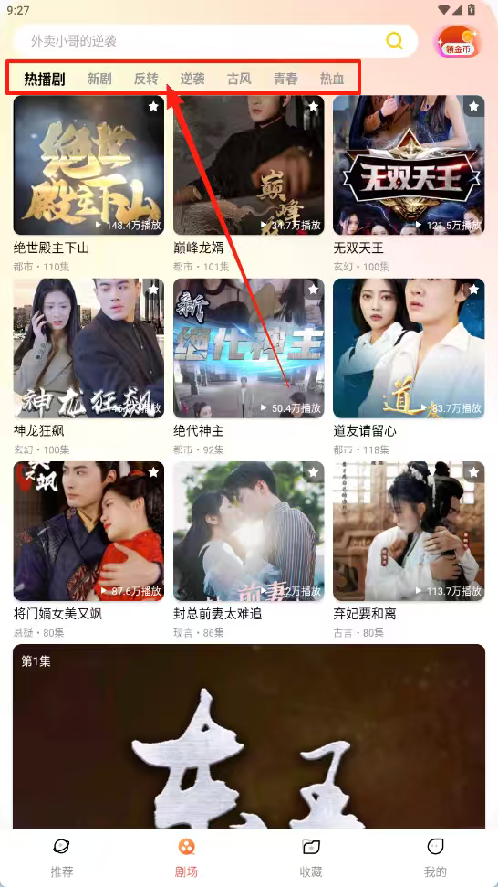 黄金短剧免费版下载