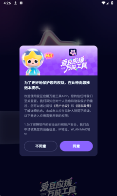 爱豆应援万能工具下载