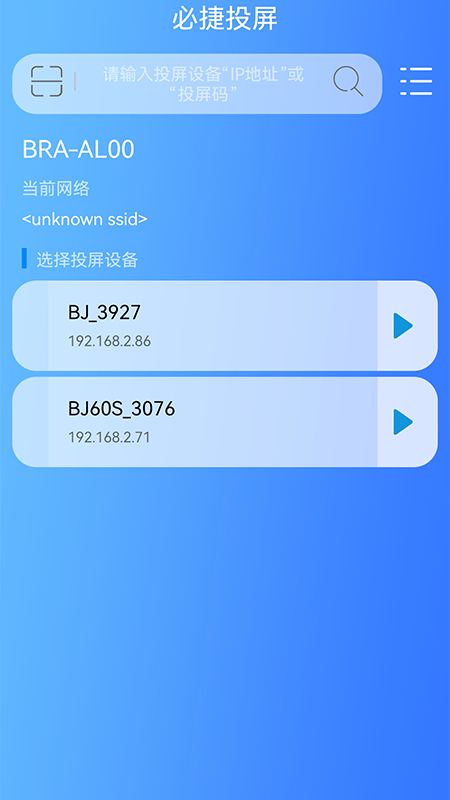 必捷投屏免费版app