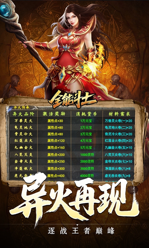 全能斗士下载变态版