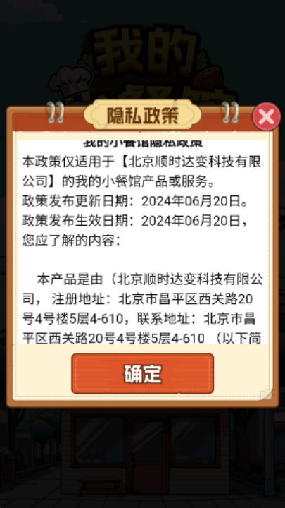 我的小餐馆红包版下载安装