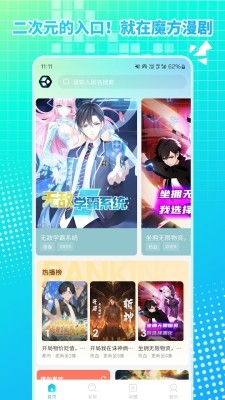 魔方漫剧app免费