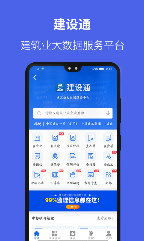 建设通app下载安装