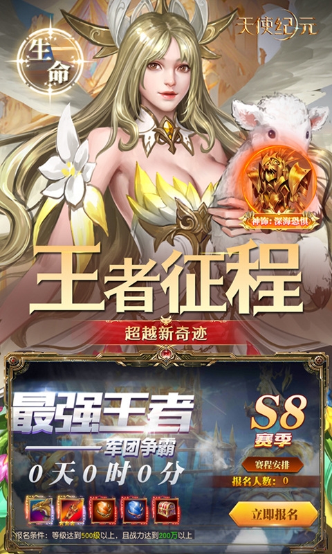 天使纪元手机免费版