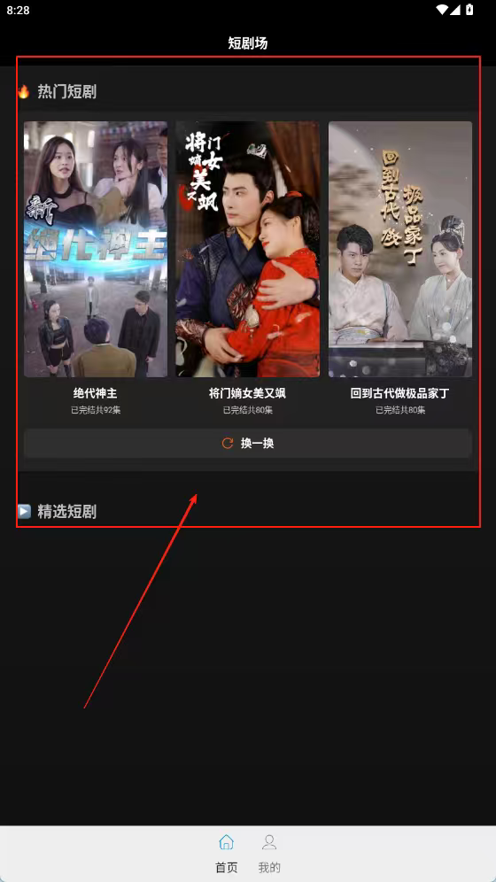 欢乐短剧场手机版下载