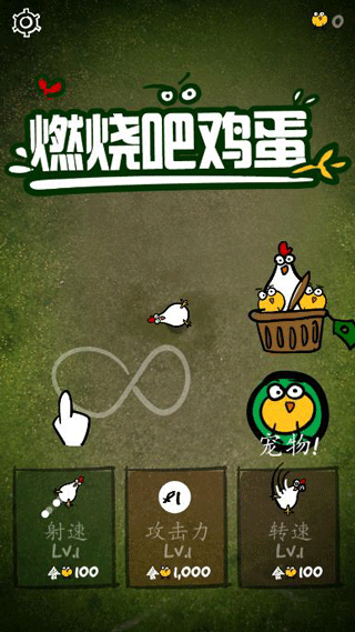 燃烧吧鸡蛋中文版