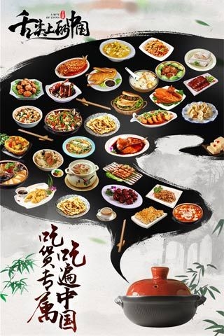 舌尖上的中国官方正版下载