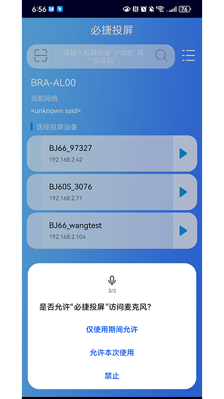 必捷投屏免费版app