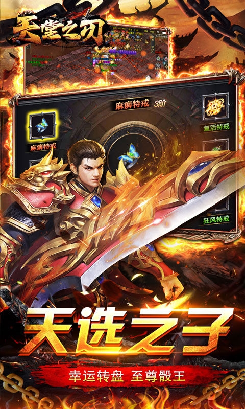 天堂之刃下载最新版