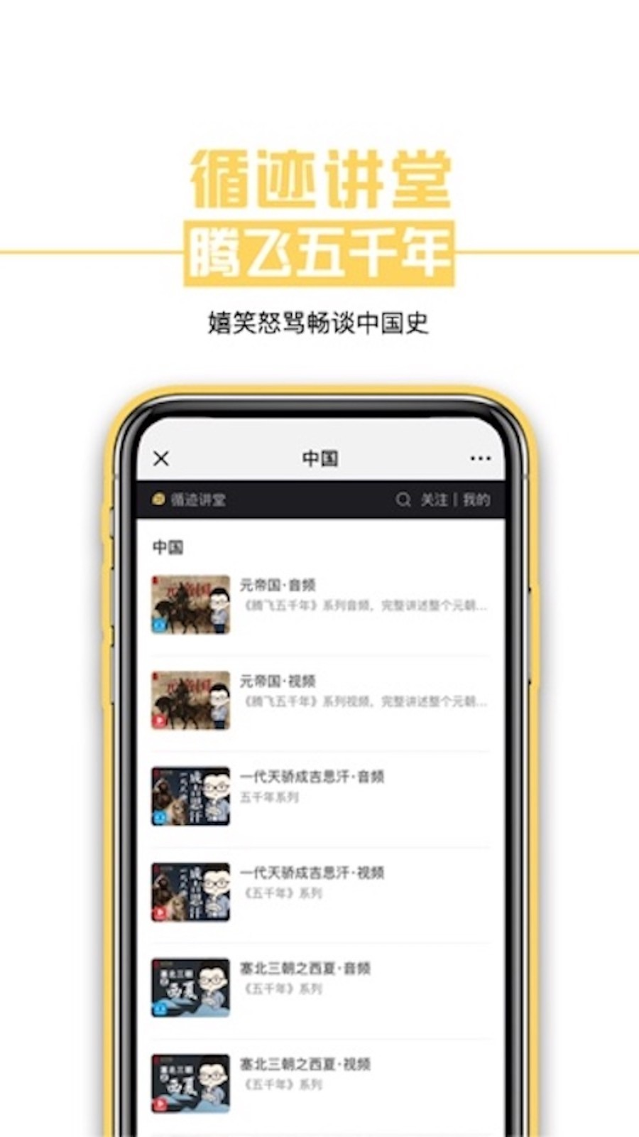 循迹讲堂app
