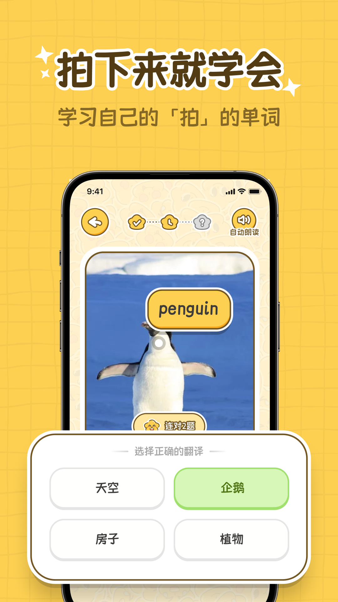 拍拍单词app下载