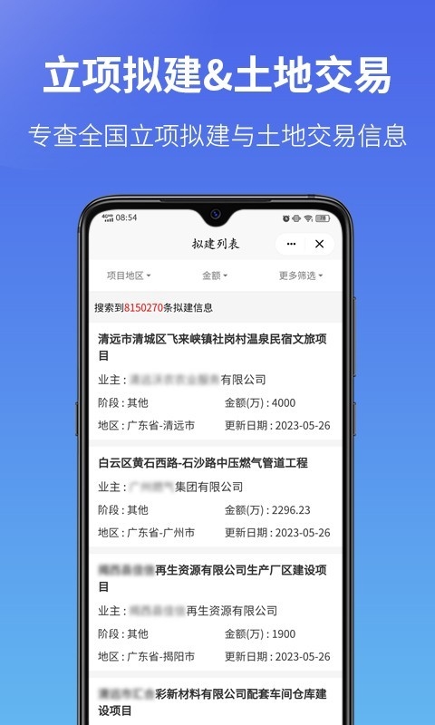 建设通app下载安装