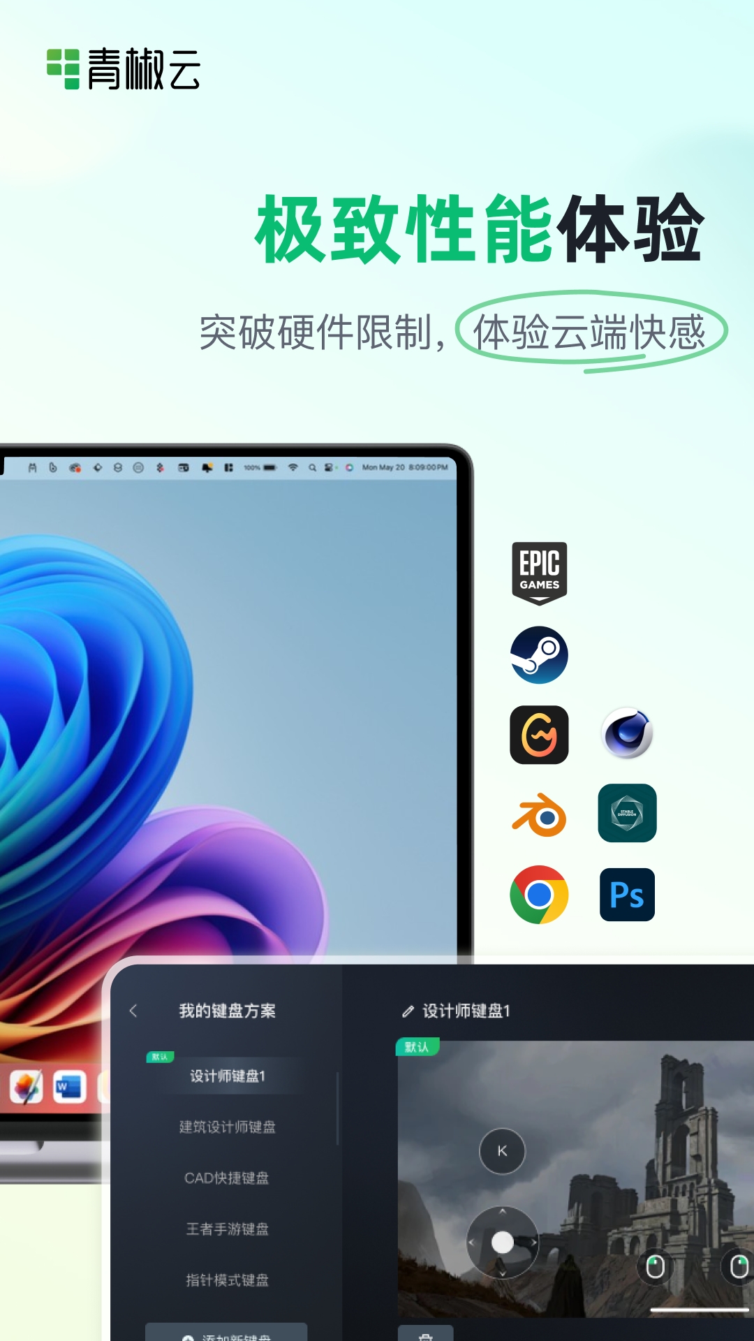 青椒云桌面官网版