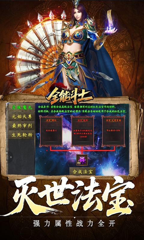 全能斗士下载变态版