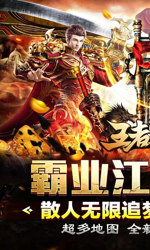 王者霸业下载最新版