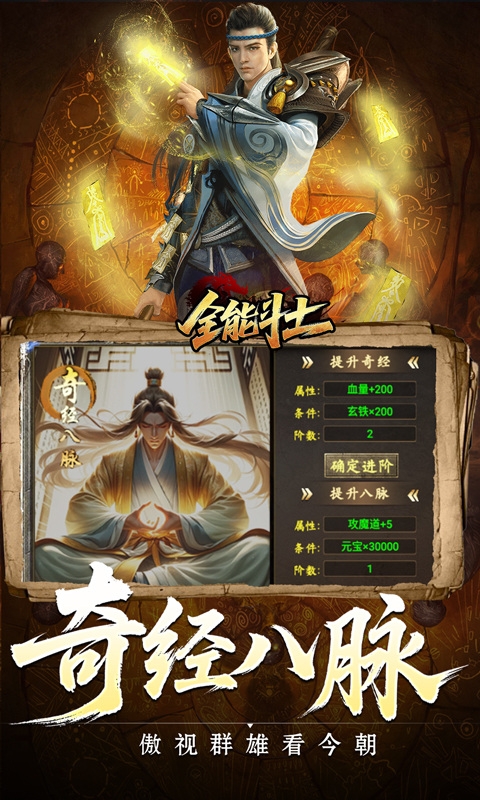 全能斗士下载变态版