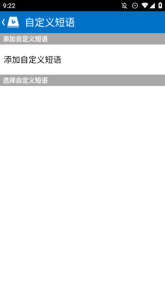 必应输入法官网版下载