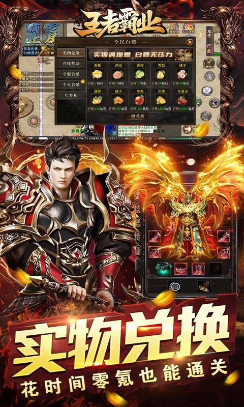 王者霸业下载最新版