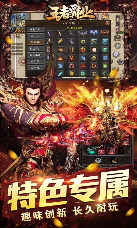 王者霸业下载最新版