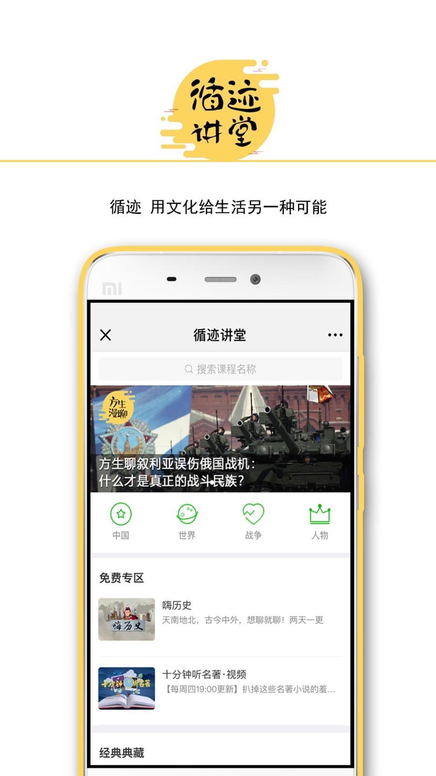 循迹讲堂app