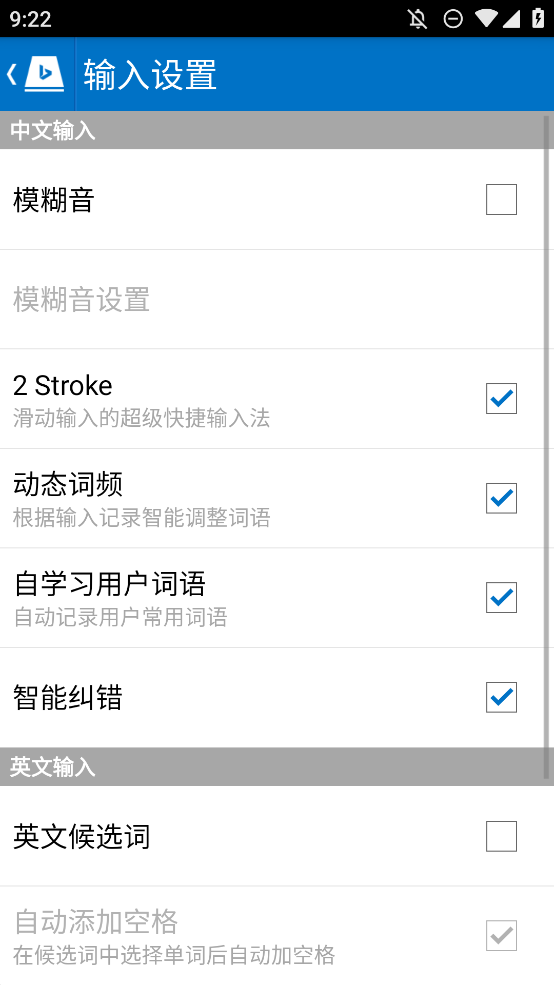 必应输入法官网版下载
