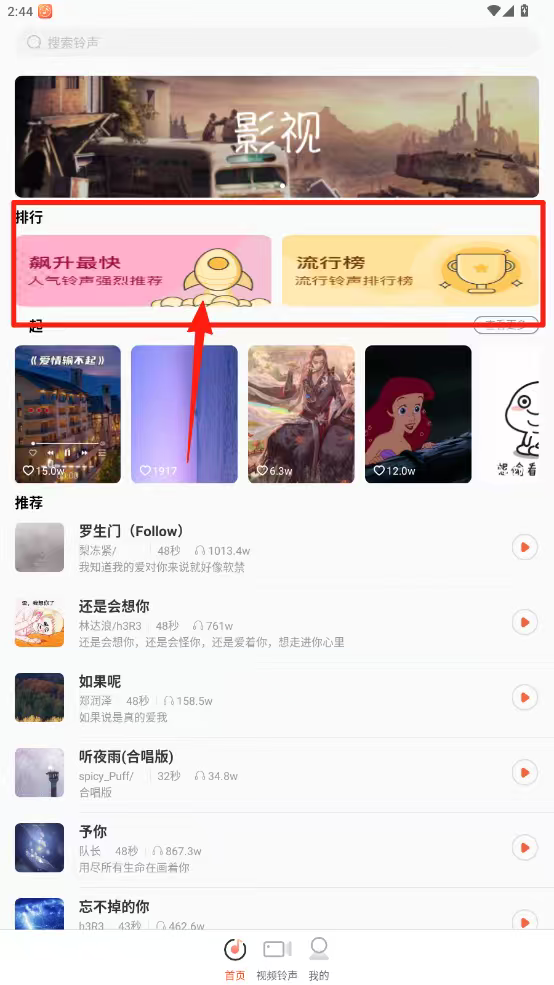 夜莺音乐铃声app下载