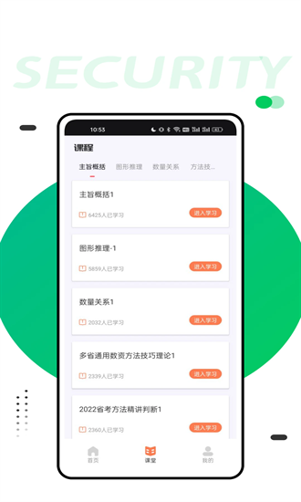 四海公考app下载官网版